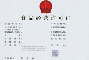 食品經(jīng)營許可證辦理網(wǎng)上申請流程！
