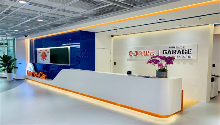 阿里云·寶馬初創(chuàng)車庫
