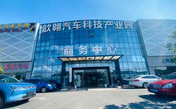 上海歆翱汽車科技產業園：打造汽車產業創新高地，助力企業快速成長