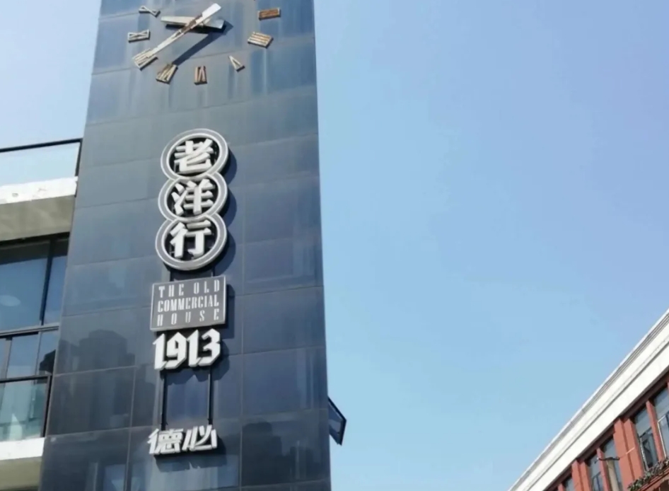 上海德必老洋行 1913 招租：百年建筑 + 文創生態，北外灘核心區辦公首選